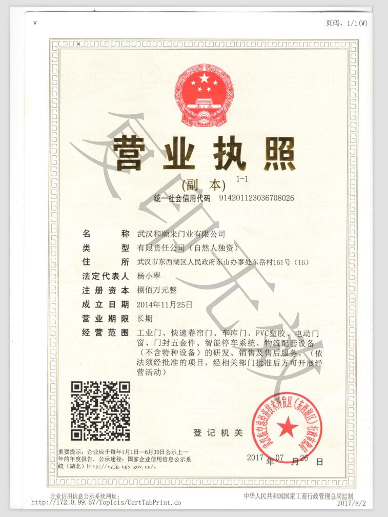 營業(yè)執(zhí)照