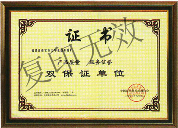 雙保證單位證書