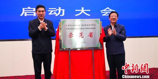 青海啟動(dòng)自然保護(hù)地體系示范省建設(shè) 